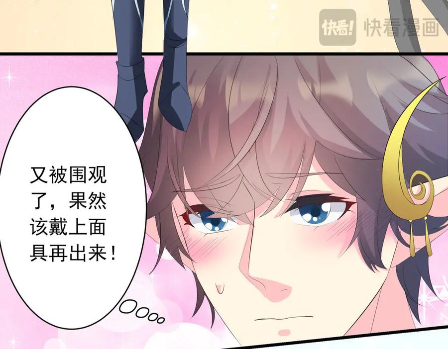 《男神攻略》第14话 第33页