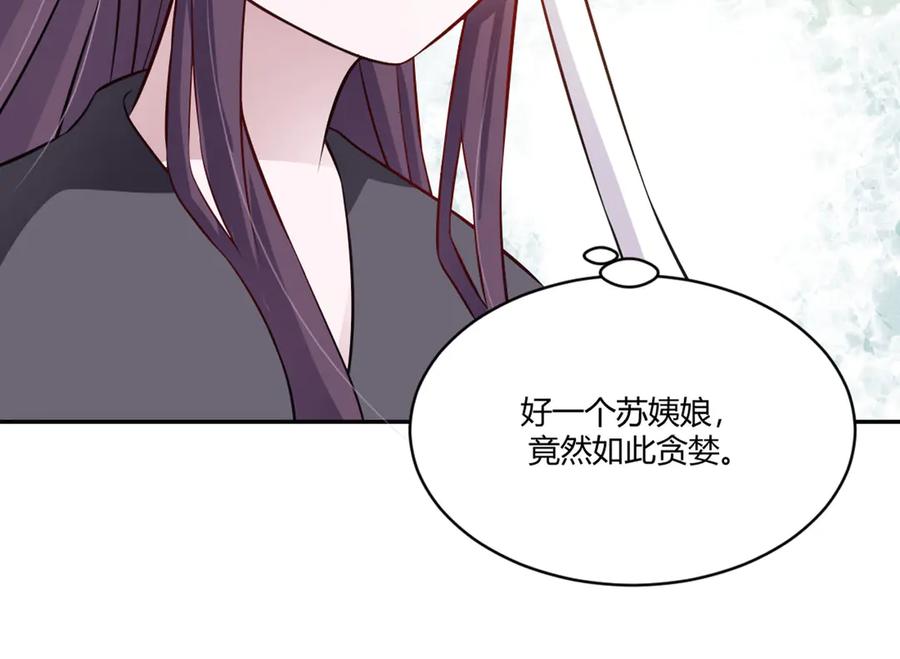 《王妃，王爷他不装了》第14话 第9页