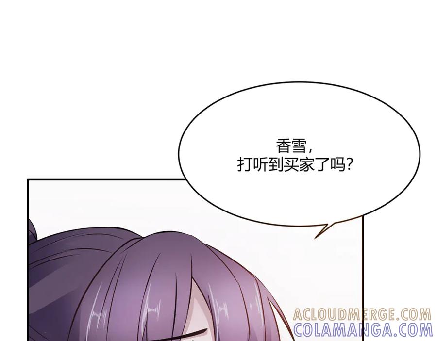 《王妃，王爷他不装了》第14话 第43页