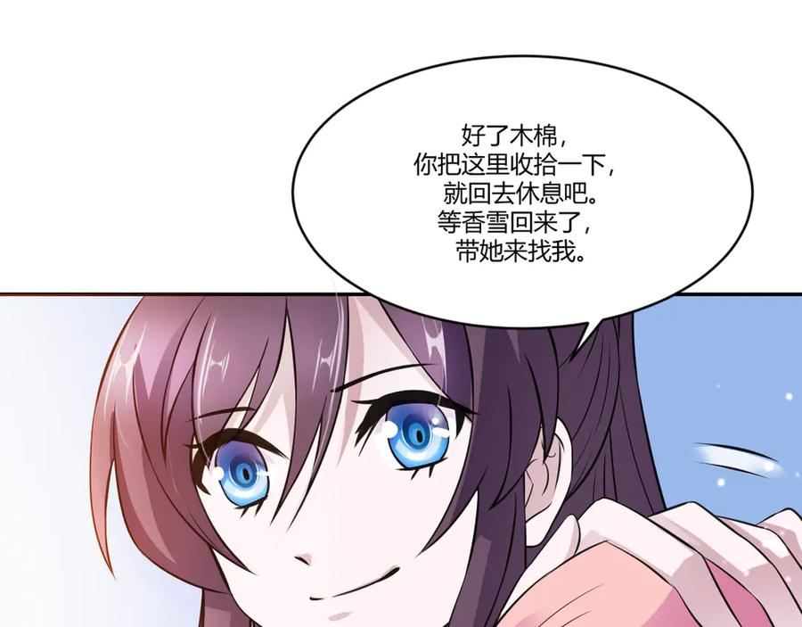 《王妃，王爷他不装了》第14话 第17页