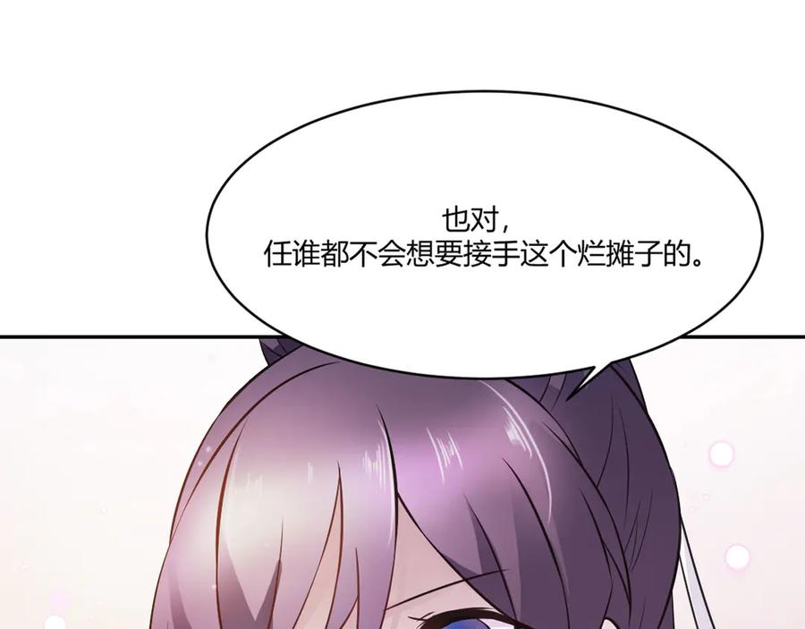 《王妃，王爷他不装了》第14话 第48页