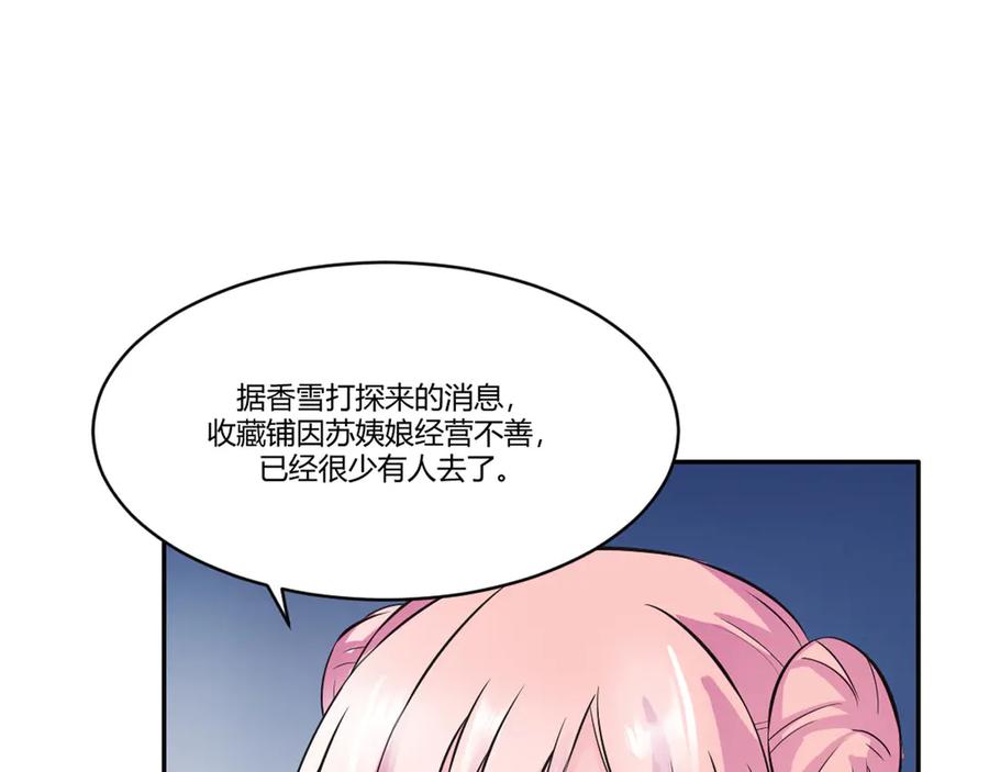《王妃，王爷他不装了》第14话 第29页