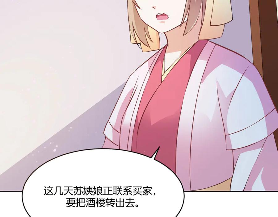 《王妃，王爷他不装了》第14话 第38页