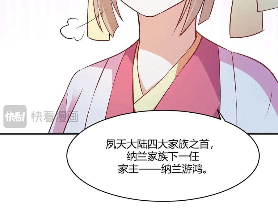 《王妃，王爷他不装了》第14话 第54页