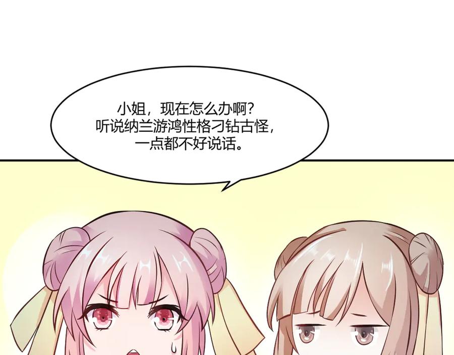 《王妃，王爷他不装了》第14话 第56页
