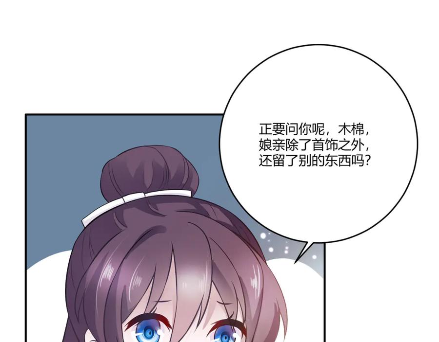 《王妃，王爷他不装了》第14话 第3页