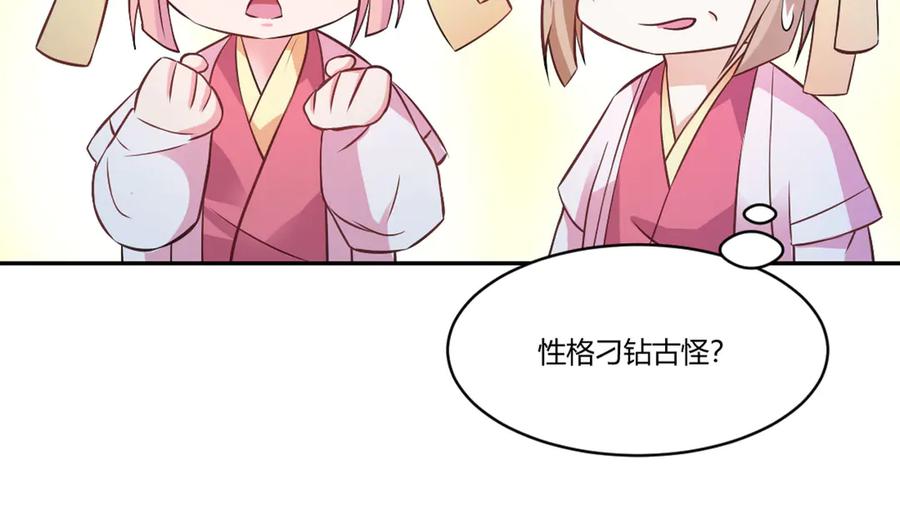 《王妃，王爷他不装了》第14话 第57页