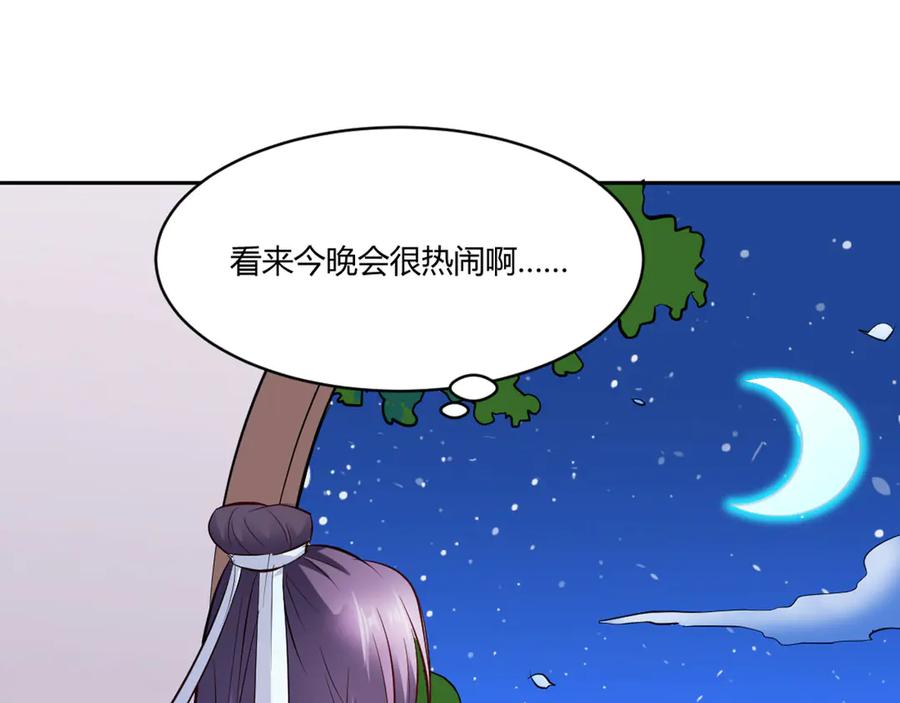《王妃，王爷他不装了》第14话 第80页