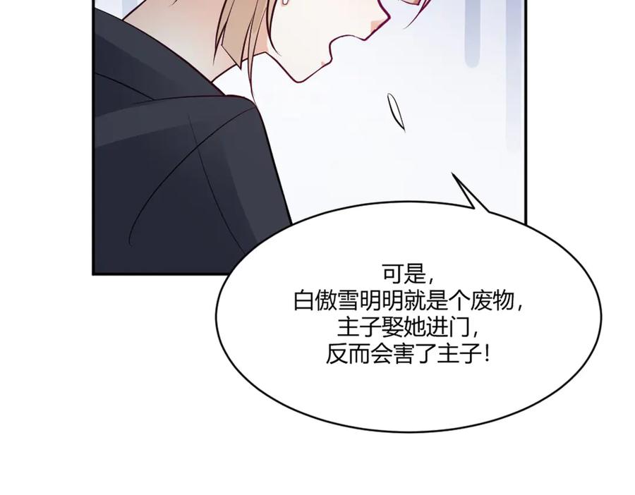 《王妃，王爷他不装了》第15话 第53页