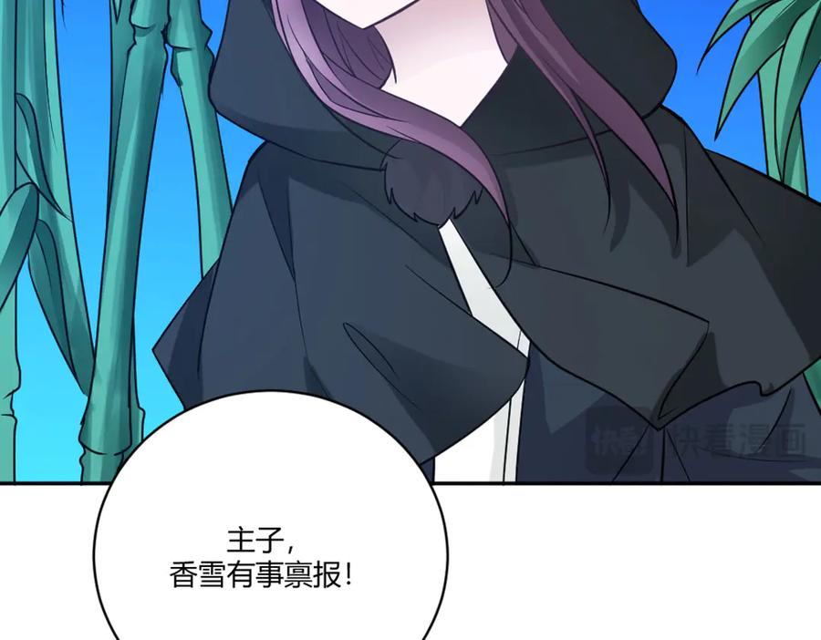 《王妃，王爷他不装了》第15话 第36页