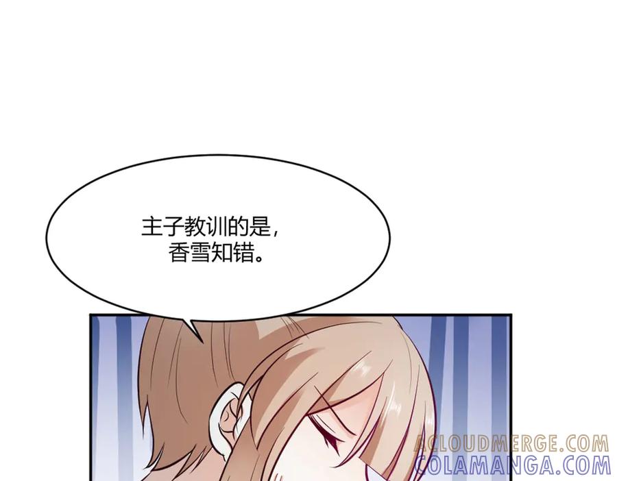 《王妃，王爷他不装了》第15话 第52页