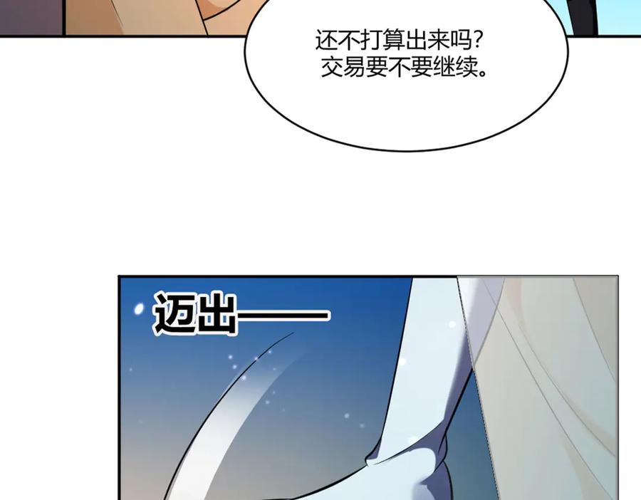《王妃，王爷他不装了》第15话 第80页