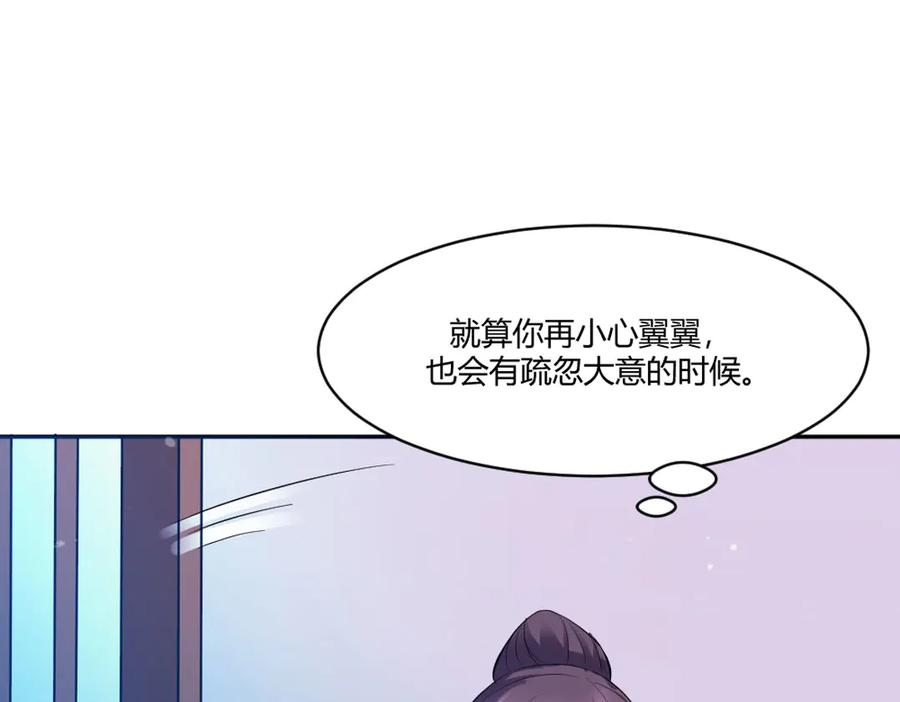 《王妃，王爷他不装了》第15话 第12页