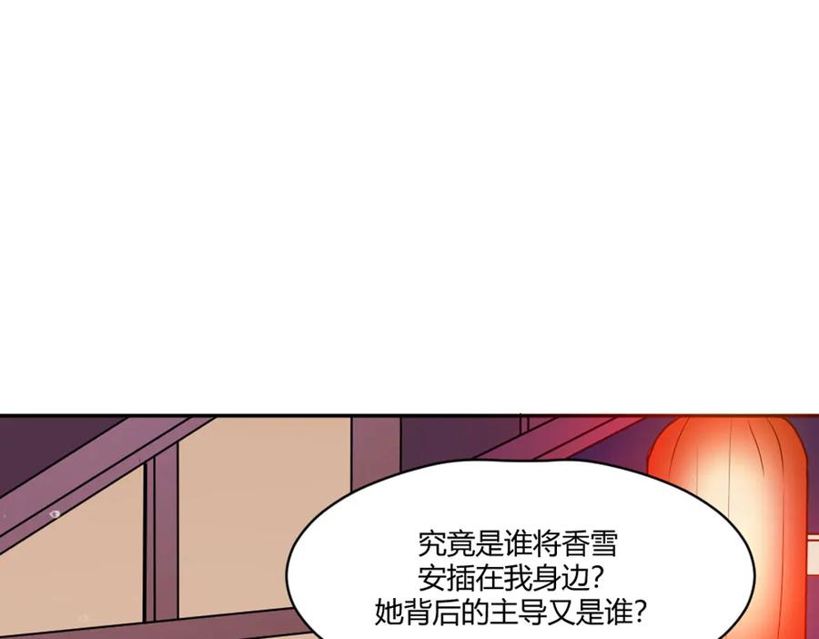 《王妃，王爷他不装了》第15话 第17页