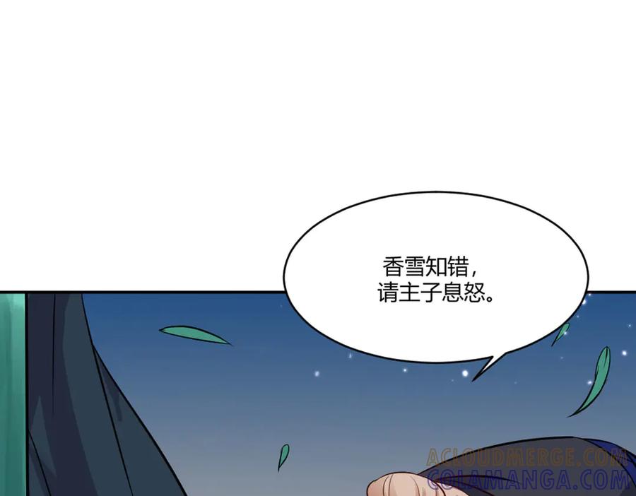 《王妃，王爷他不装了》第15话 第61页