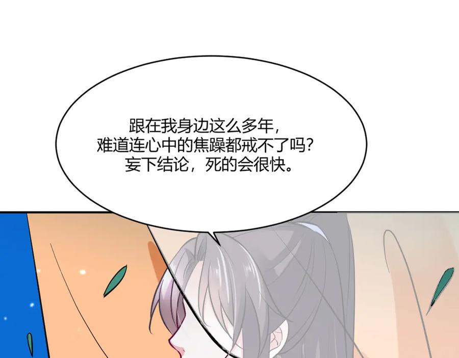 《王妃，王爷他不装了》第15话 第50页