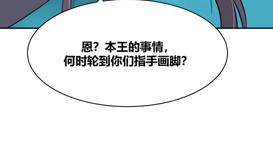 《王妃，王爷他不装了》第15话 第56页