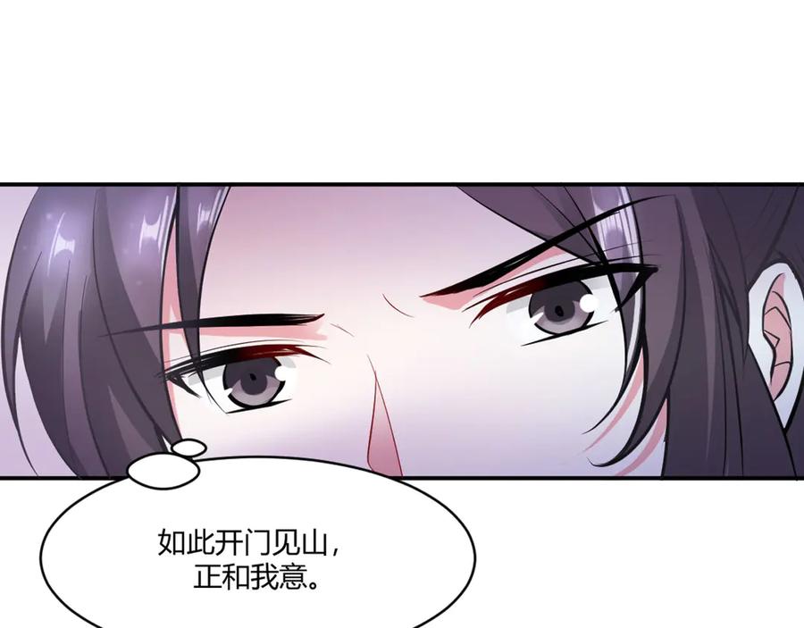 《王妃，王爷他不装了》第16话 第36页