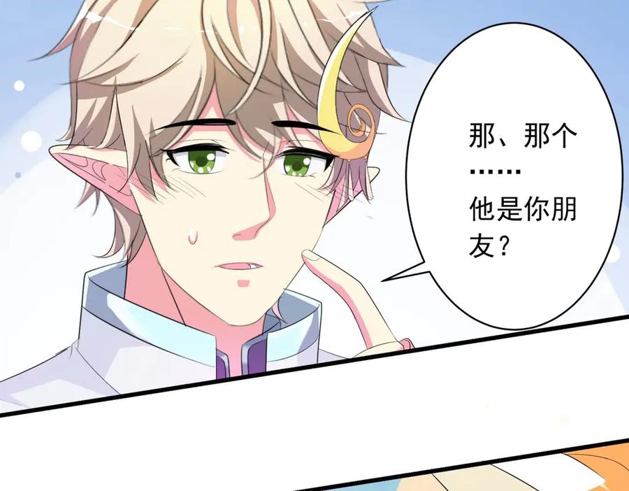 《男神攻略》第16话 第56页