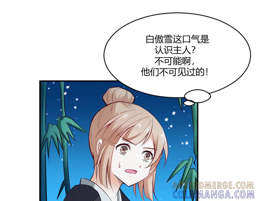 《王妃，王爷他不装了》第16话 第4页