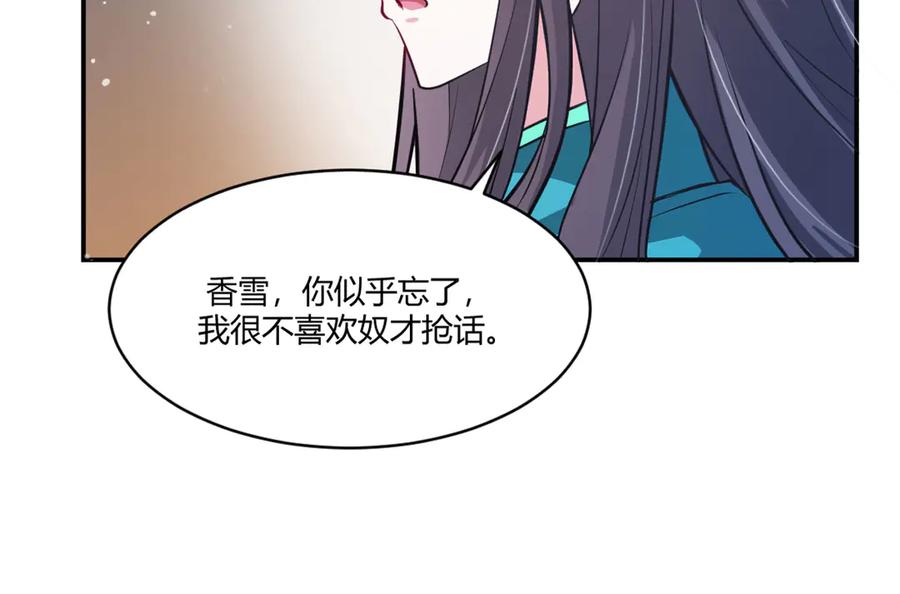 《王妃，王爷他不装了》第16话 第21页