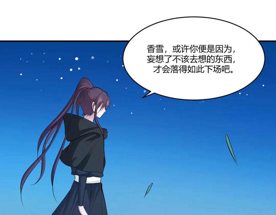 《王妃，王爷他不装了》第16话 第72页