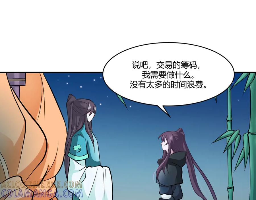 《王妃，王爷他不装了》第16话 第34页