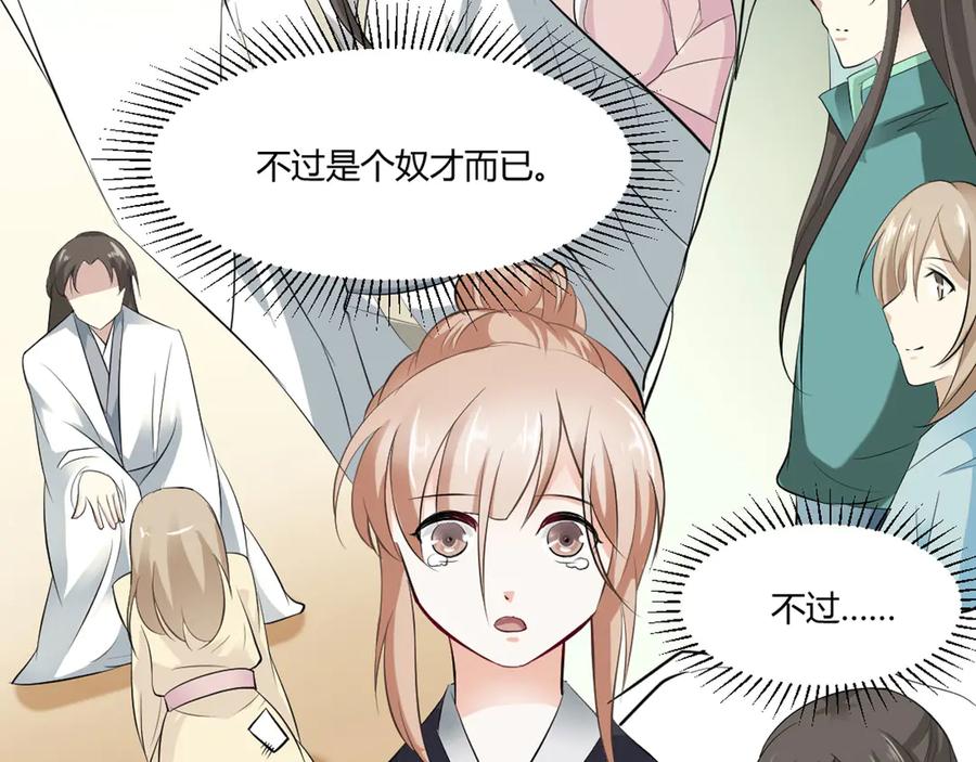 《王妃，王爷他不装了》第16话 第60页