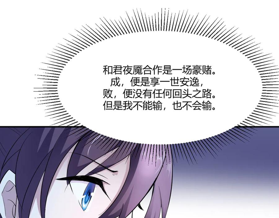 《王妃，王爷他不装了》第16话 第47页