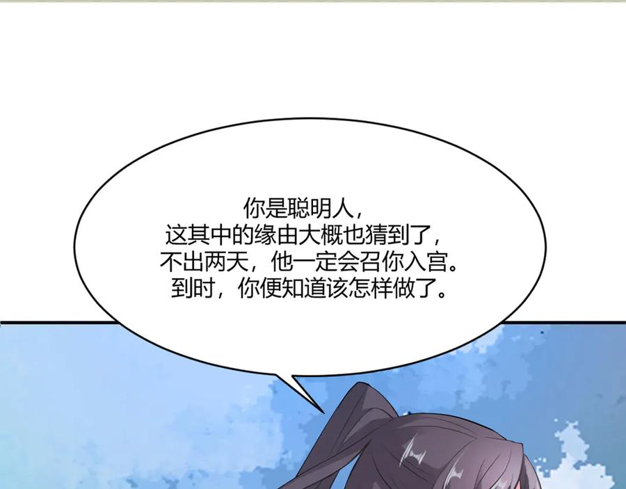 《王妃，王爷他不装了》第16话 第42页