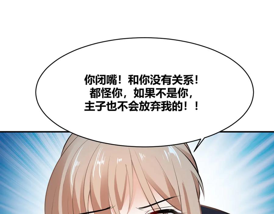 《王妃，王爷他不装了》第16话 第74页