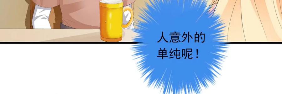 《男神攻略》第16话 第23页