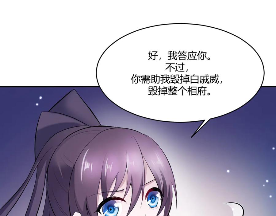 《王妃，王爷他不装了》第16话 第45页