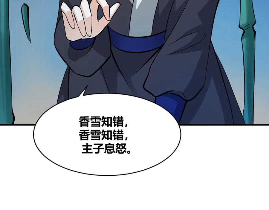 《王妃，王爷他不装了》第16话 第23页