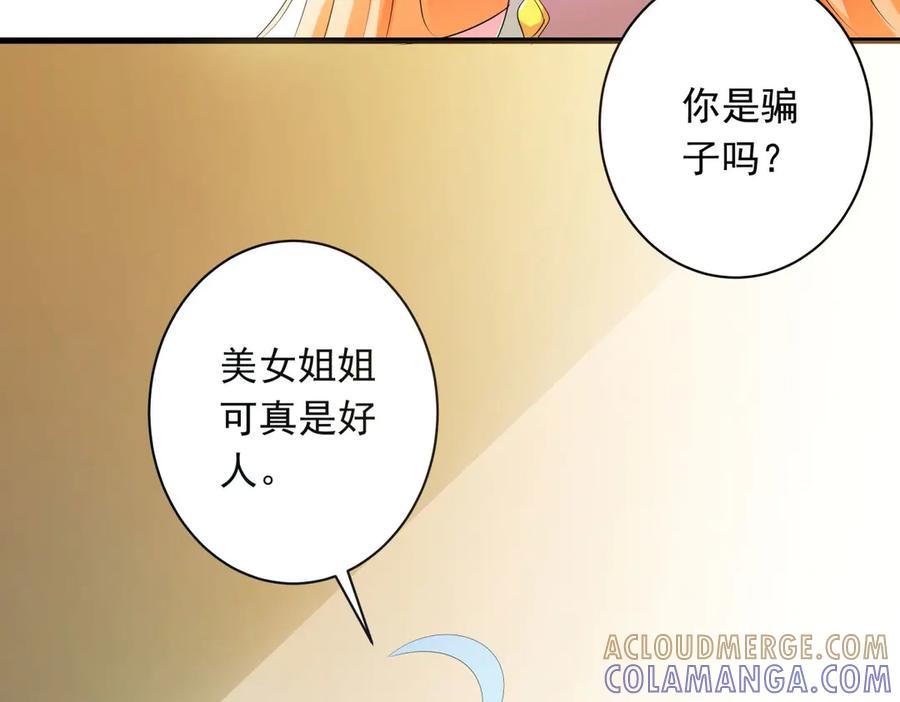 《男神攻略》第16话 第19页