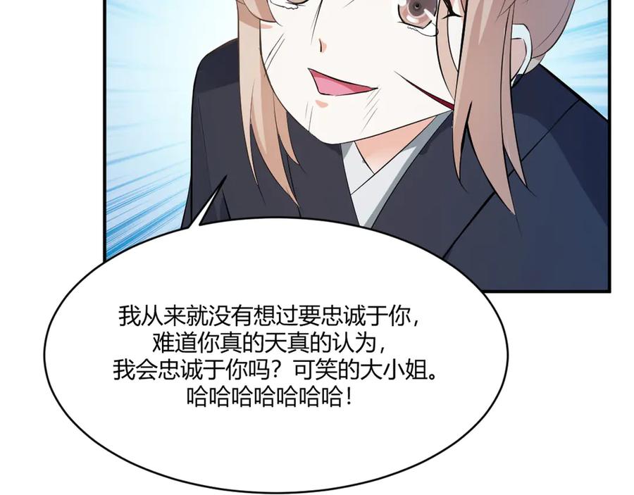 《王妃，王爷他不装了》第16话 第68页