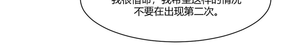《王妃，王爷他不装了》第17话 第75页