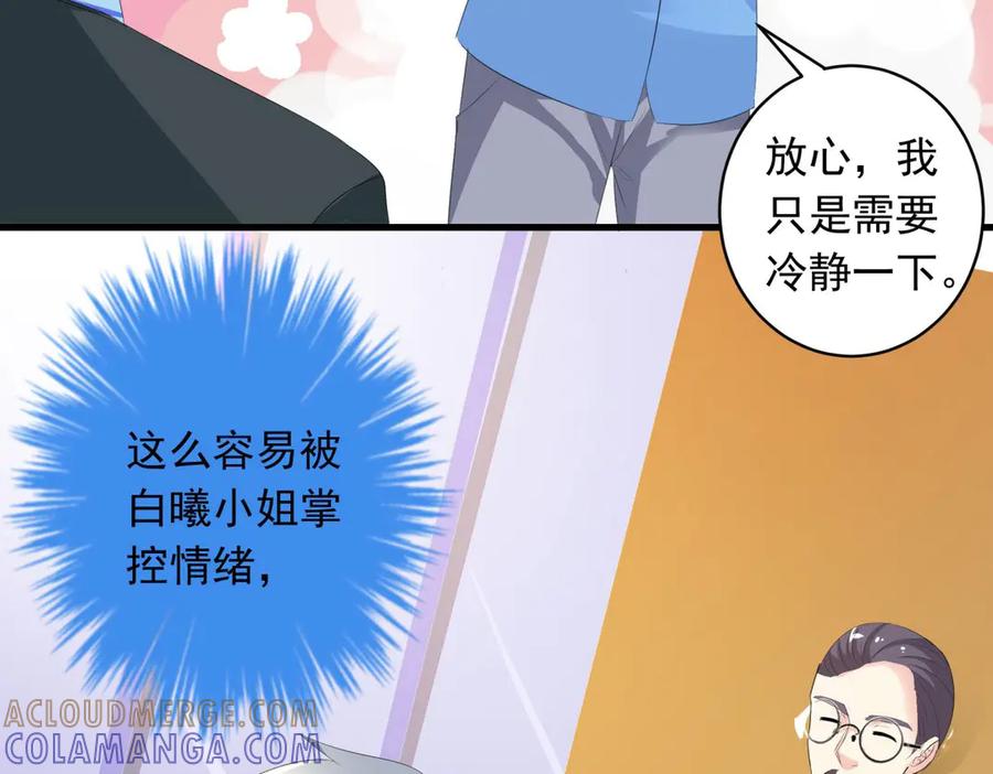 《男神攻略》第17话 第52页