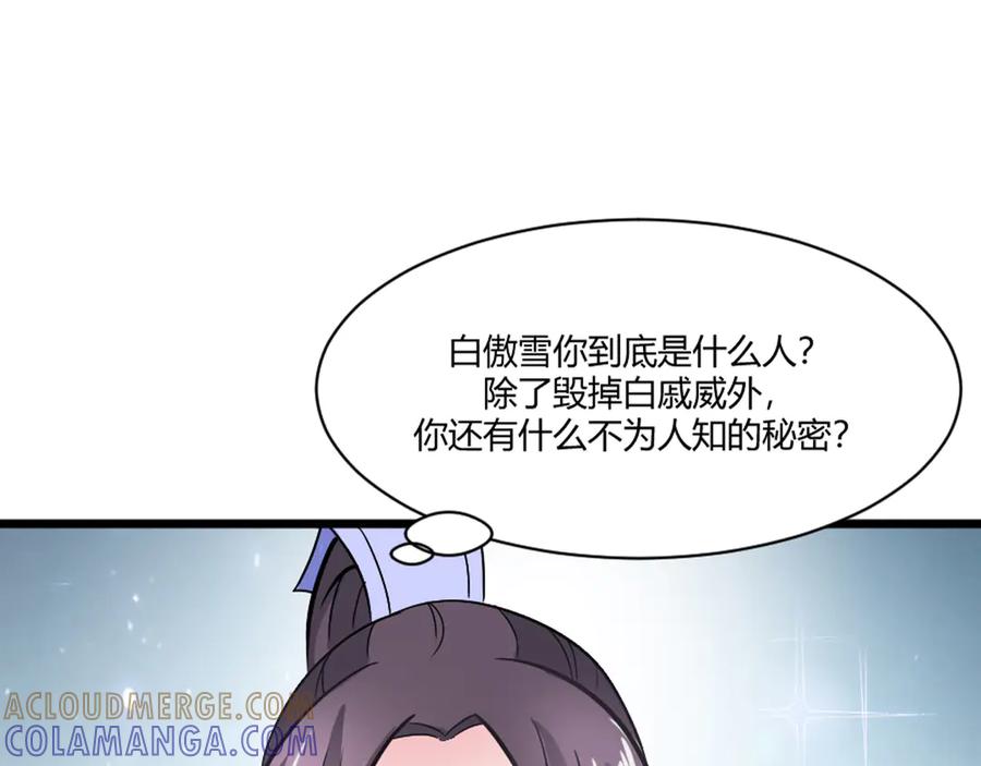 《王妃，王爷他不装了》第17话 第82页