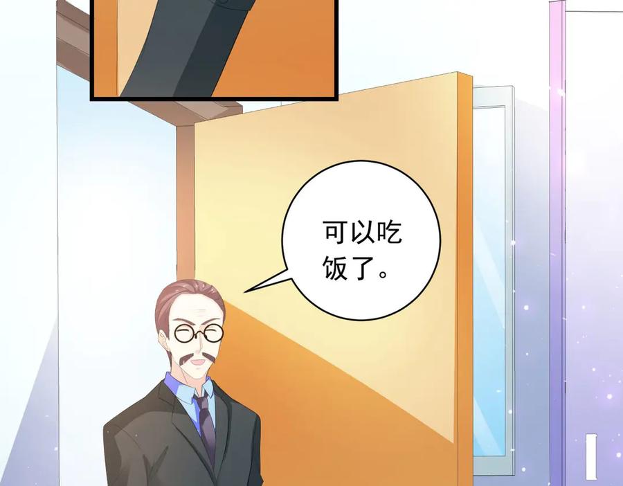 《男神攻略》第17话 第45页