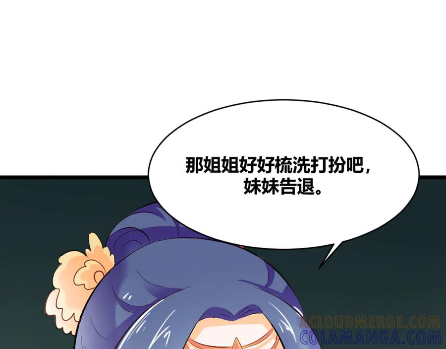 《王妃，王爷他不装了》第18话 第49页