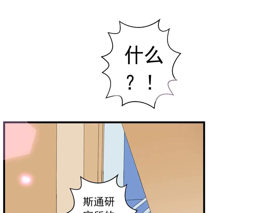 《男神攻略》第18话 第57页