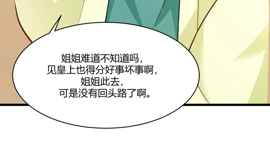 《王妃，王爷他不装了》第18话 第45页