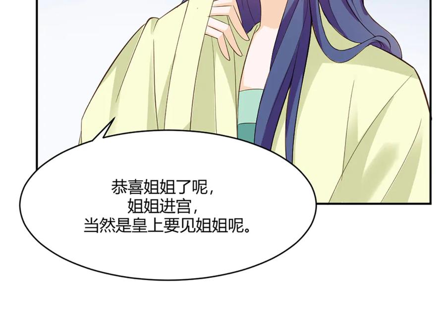 《王妃，王爷他不装了》第18话 第29页