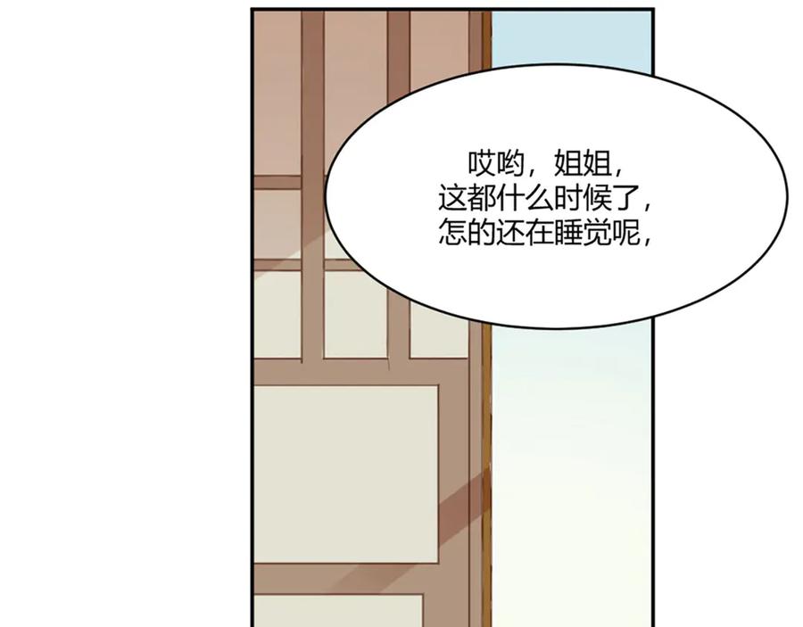 《王妃，王爷他不装了》第18话 第14页