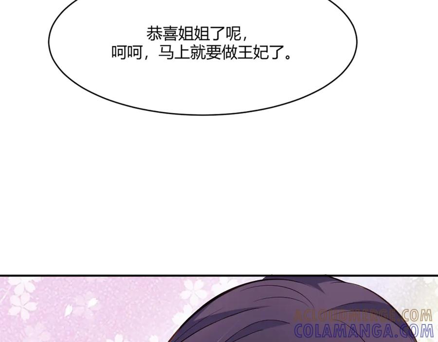 《王妃，王爷他不装了》第18话 第37页