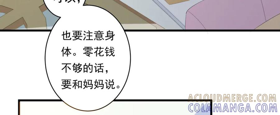 《男神攻略》第18话 第7页