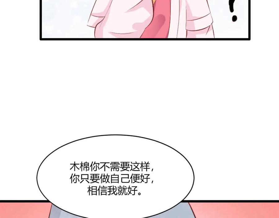 《王妃，王爷他不装了》第18话 第74页