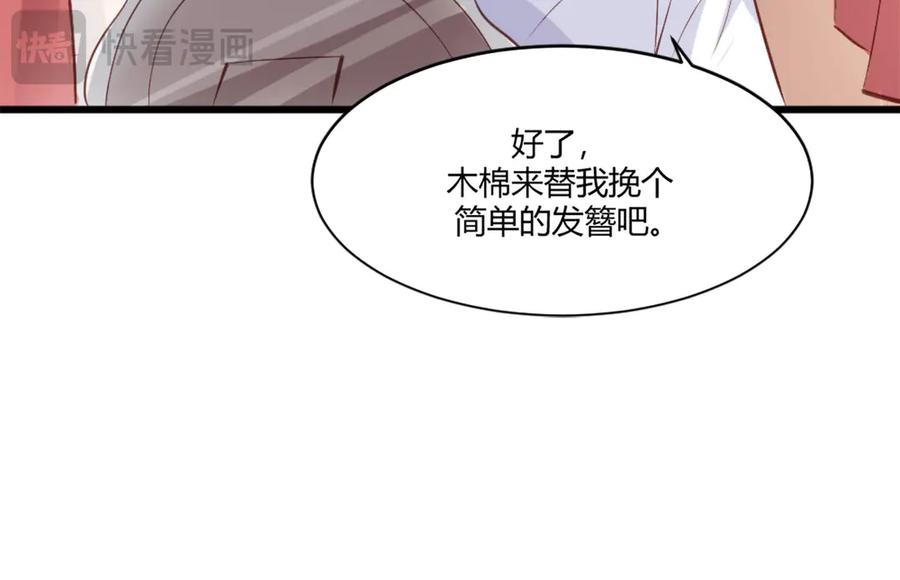 《王妃，王爷他不装了》第18话 第83页