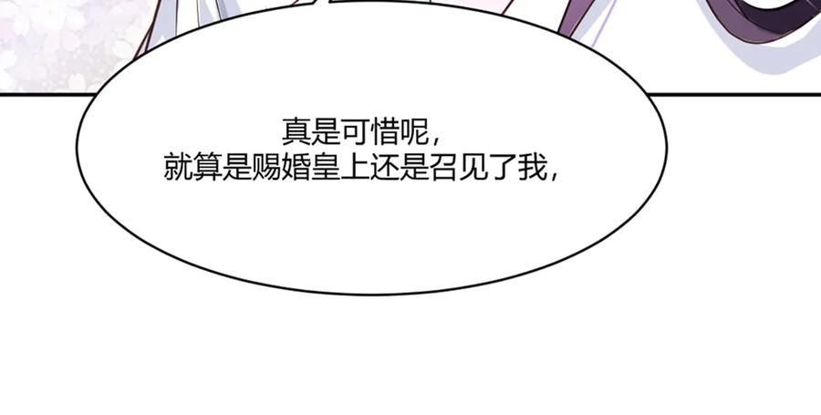 《王妃，王爷他不装了》第18话 第39页